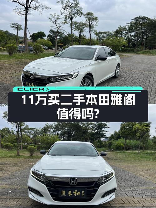家用代步一步到位，2018款本田雅阁260TURBO一手车况仅售11万多