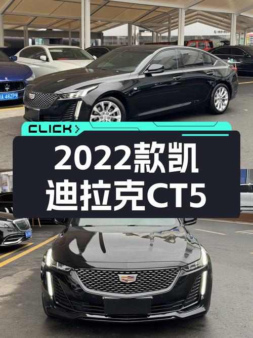 2022款凯迪拉克CT5，一手准新车，豪华体验仅此价格