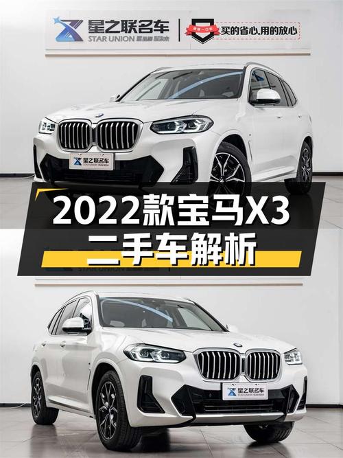 2022款宝马X3，2.1万公里白色未过户，25.5万值不值？