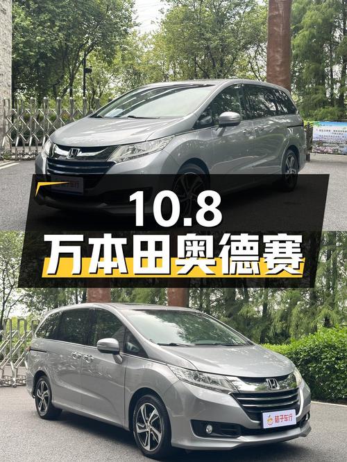 10.8万 2017款本田奥德赛，广州牌银灰色，12万公里