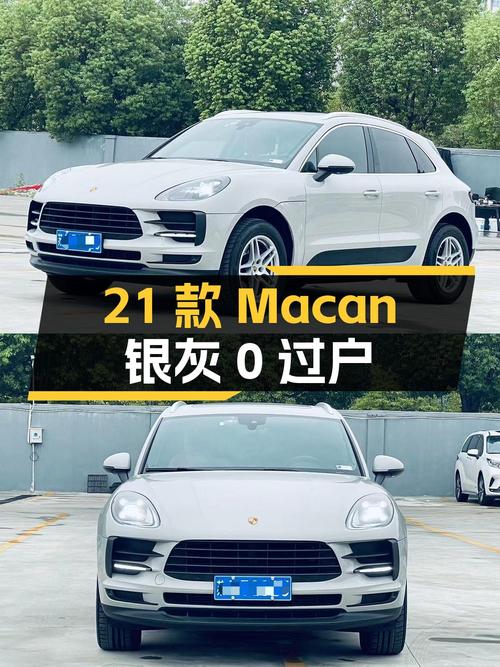 2021款保时捷 Macan银灰色，6.14万公里0过户，33.98万值不值？