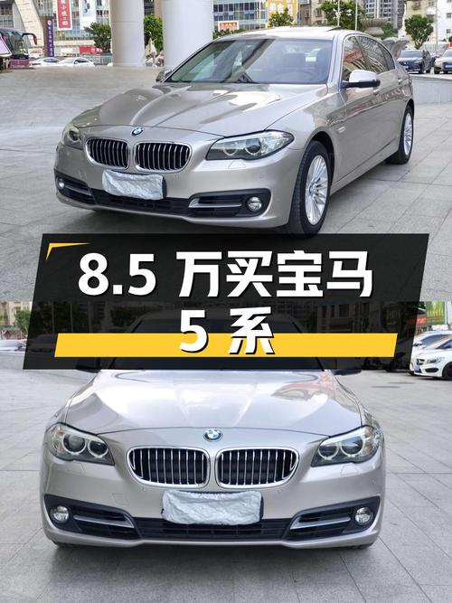 8.5万可买 2014款宝马 5系，香槟色0过户15万公里！