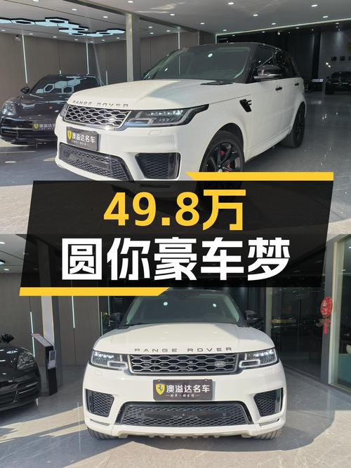 2020款路虎揽胜运动HSE，8万公里一手车，49.8万圆你豪车梦