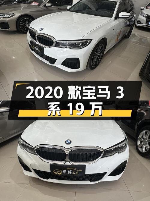 2020款宝马 3系19万！8.9万公里19次过户值吗？