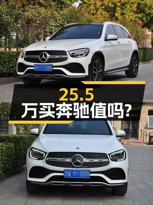 25.5万买 2020款奔驰 GLC 300 L 动感型，值吗？