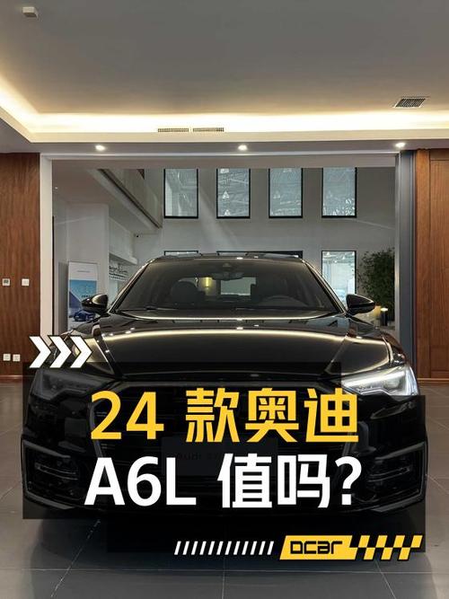 24款奥迪A6L黑色0.2万公里，1次过户报价35.5万，值吗？