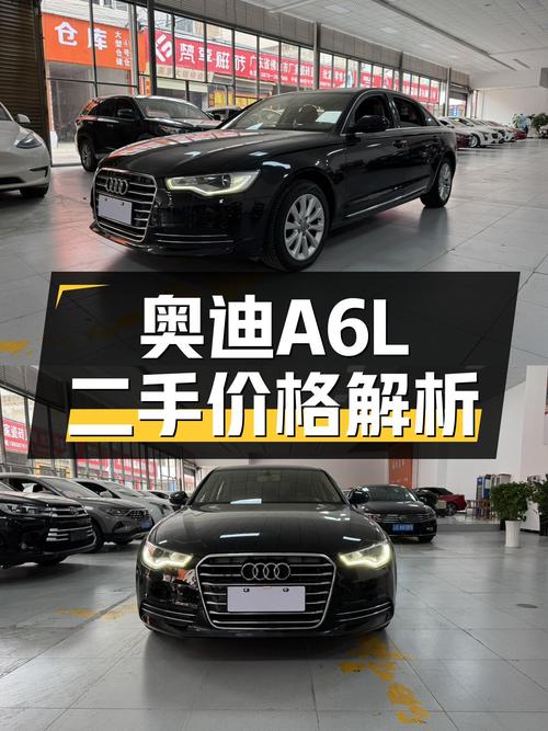 奥迪A6L：曾经的C级标杆，如今12万出头就能圆梦？