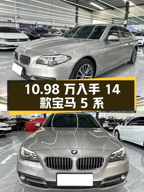 当年新车 50万，如今10.98万可入手 2014款宝马 5系！