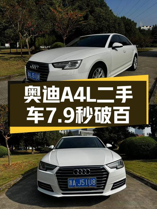 奥迪A4L：7.9秒破百，B级豪华轿车，入手价格惊喜！