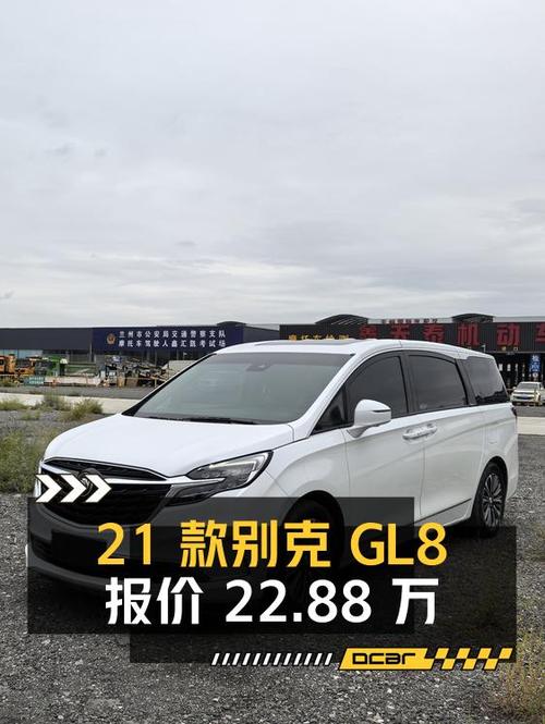 2021款别克GL8 旗舰型，0次过户，兰州车源，报价 22.88万！