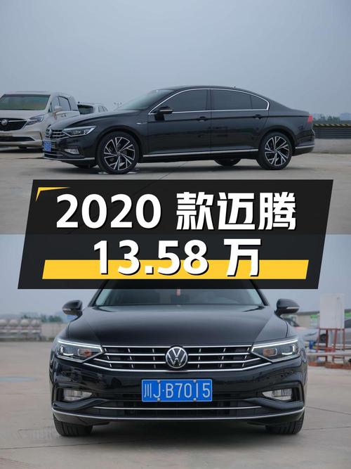 2020款大众迈腾，13.58万！成都车4.1万公里
