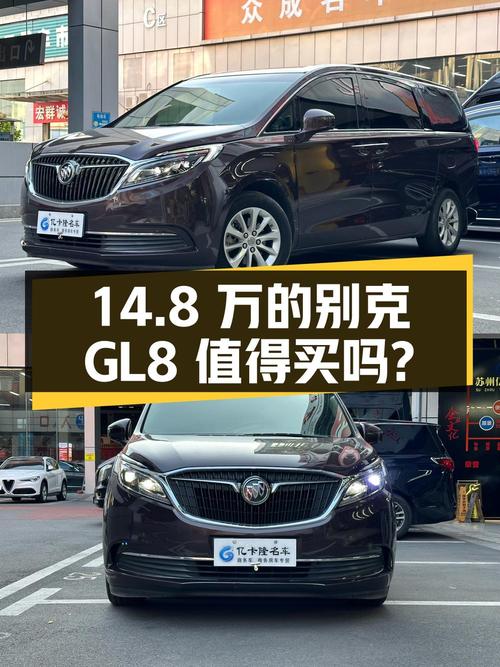 14.8万的 2017款别克GL8值不值得买？