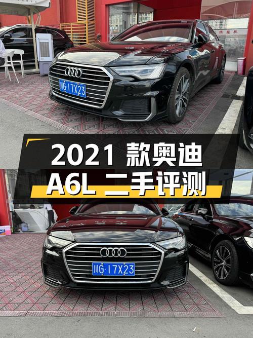 2021 款奥迪 A6L 二手车评测