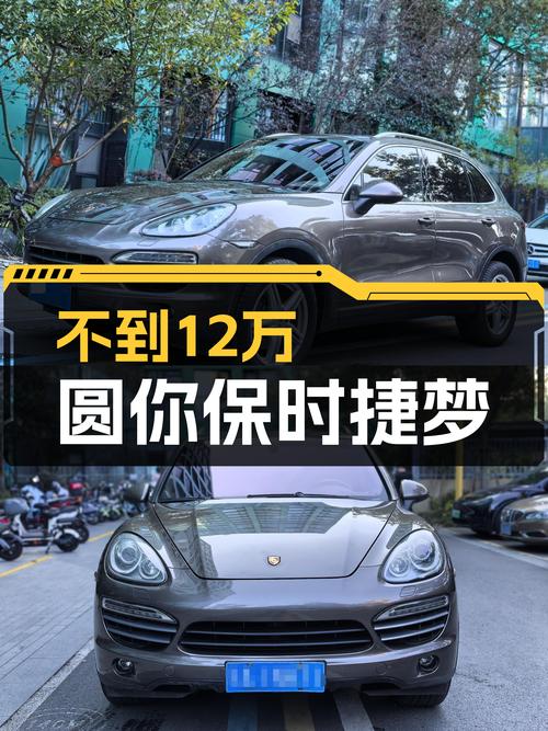 不到12万圆你保时捷梦，2011款Cayenne3.0T值得入手吗？