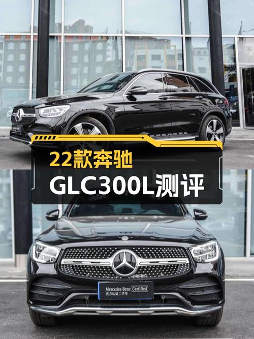2022年奔驰 GLC 300 L 动感型臻藏版，东莞车仅 31.5万！