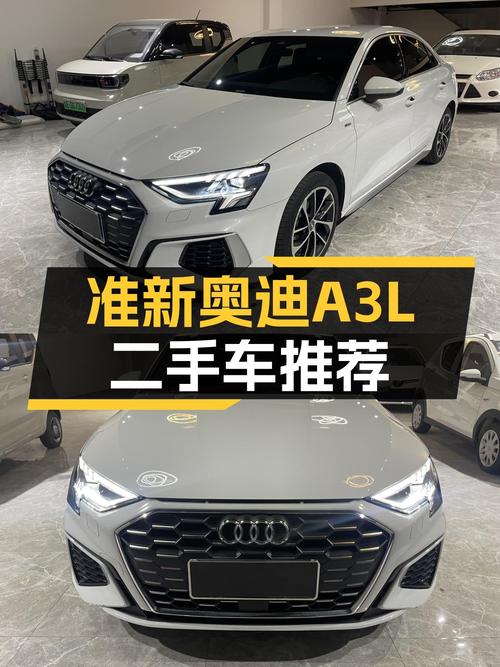 准新奥迪A3L，3.8万公里，入手豪华品牌轿车新选择！