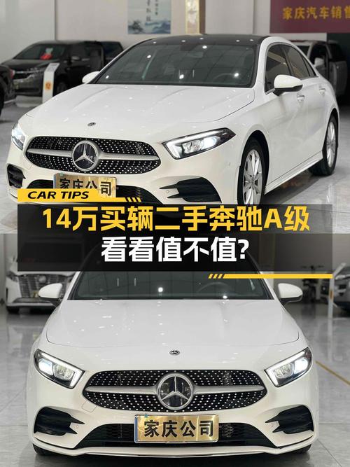 21年奔驰 A级，7万公里，0次过户仅售13.99万！