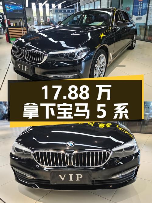 17.88万可拿下 2018款宝马 5系，值不值？