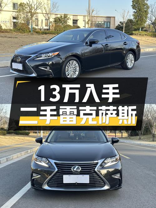 15款雷克萨斯ES200，13万出头就能体验日系豪华轿车的魅力！