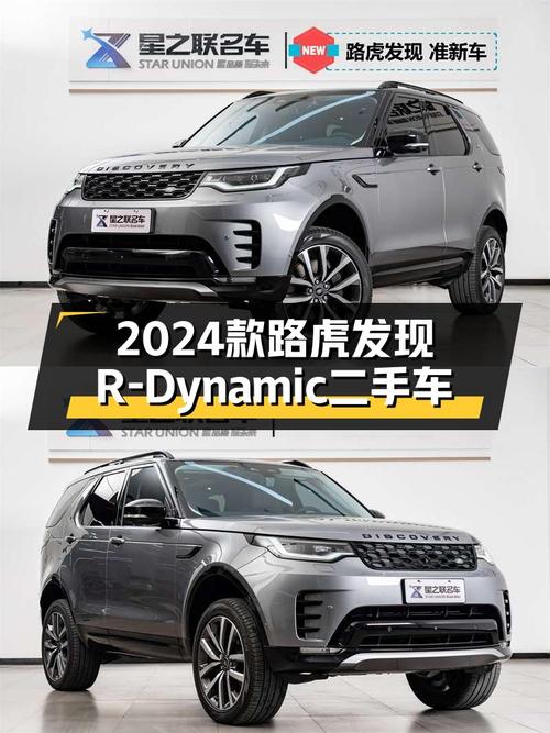 准新豪华SUV，2024款路虎发现R-Dynamic，一手车况仅售57.9万
