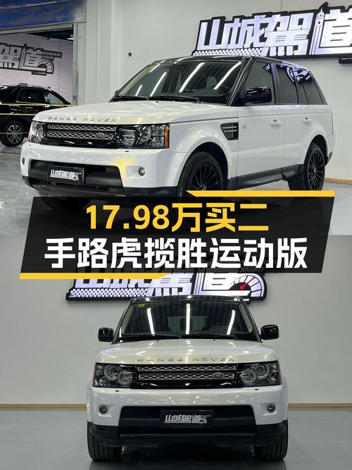 17.98万的 2013款路虎揽胜运动版，12.7万公里值不值？