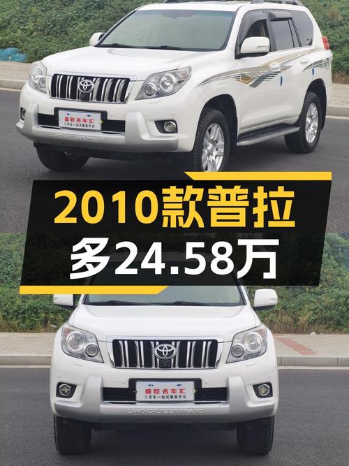 11年白色普拉多 4.0L 自动VX，0过户18.5万公里仅售 24.58万！