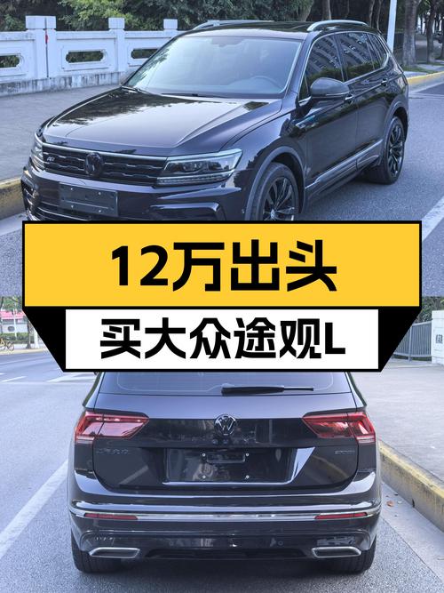 2020年上牌大众途观L，R-Line旗舰版，12万出头带回家！