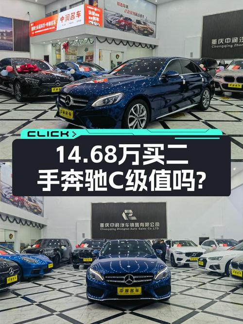 14.68万买 2018款奔驰 C级，5.99万公里蓝色车值吗？