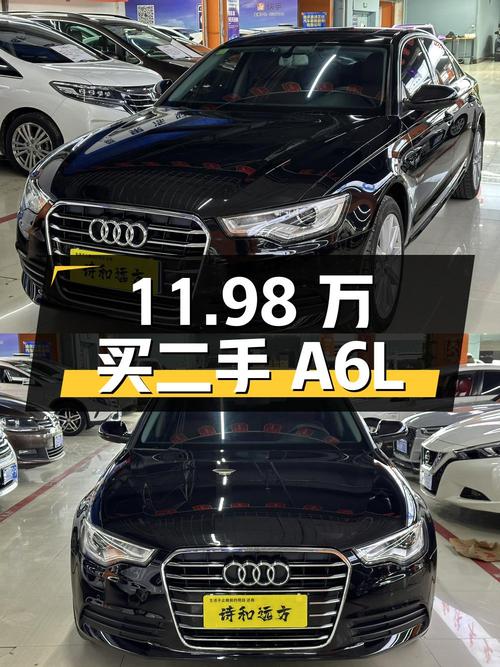 11.98 万买二手奥迪 A6L 值不值？