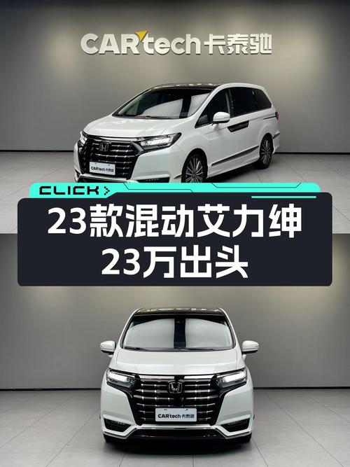 23款混动艾力绅，23万出头家用大空间MPV，奶爸首选？