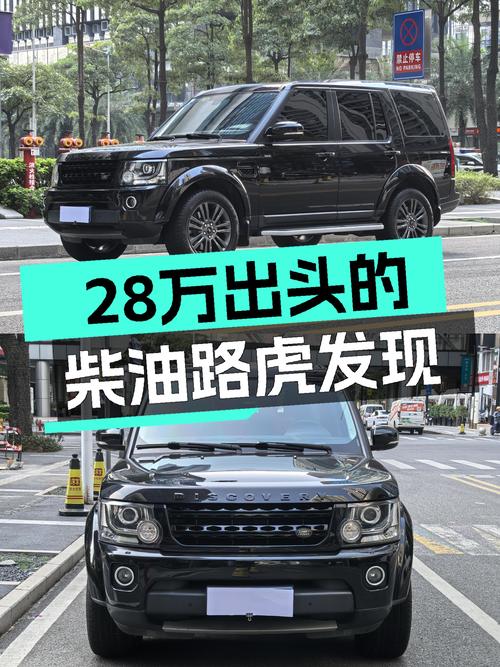 14.8万公里，28万出头的柴油路虎发现，带你翻山越岭！