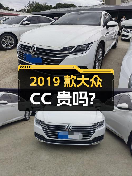 2019款大众CC 魅颜版，9.7万公里，昆明车源，11.28万贵吗？