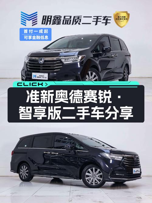 准新奥德赛锐·智享版，油电混合家用出行新选择