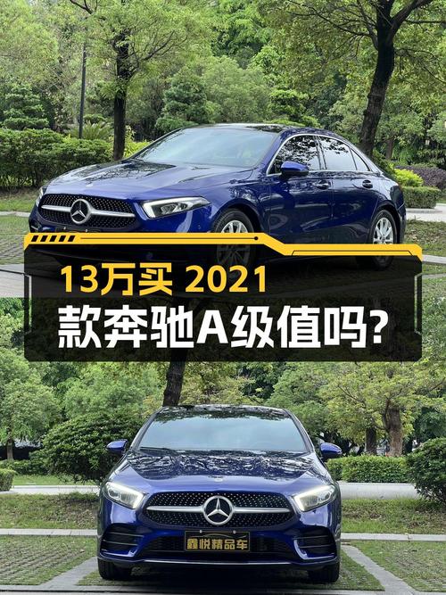 0过户的 2021款奔驰 A级，东莞蓝色现车仅13.38万！