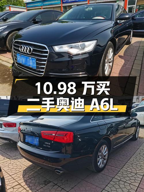 10.98 万买辆二手奥迪 A6L 值不值？