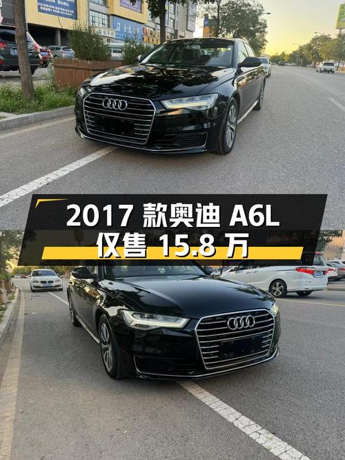 0过户的 2017款奥迪A6L仅售15.8万！