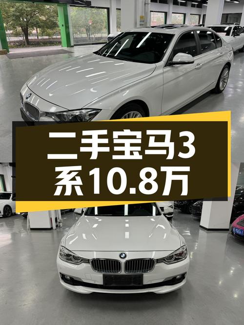 2018年上牌宝马3系，9万公里，曾经的操控王者，现在只要10.8万？