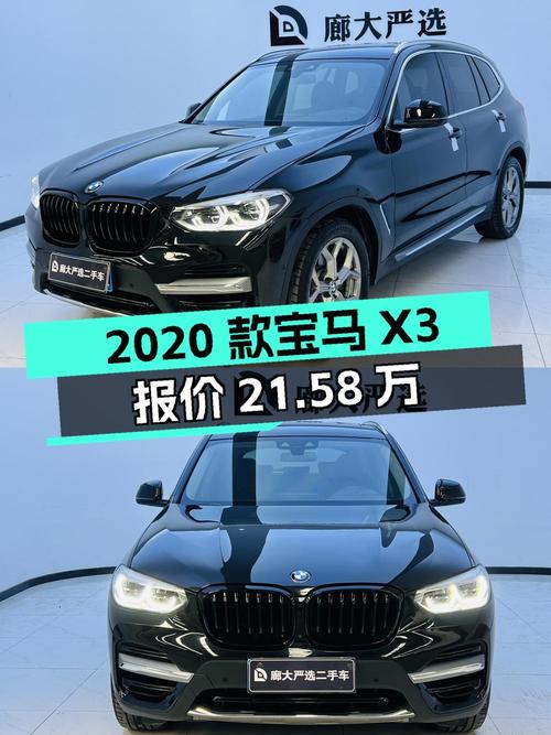 2020款宝马X3，6.64万公里，2次过户，廊坊车源，报价 21.58万！