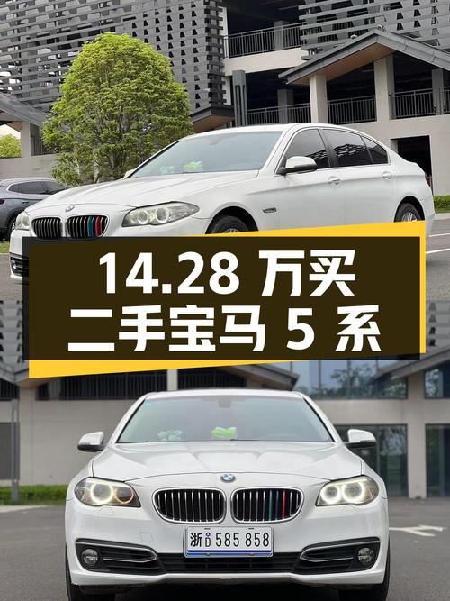14.28 万入手二手宝马 5 系 525Li 豪华设计套装，值不值？