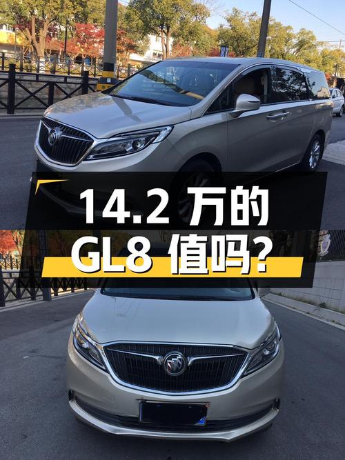 2017年别克GL8，13.8万公里，0过户，苏州牌，14.2万值不值？