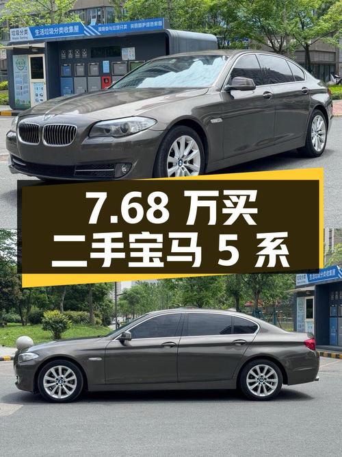7.68 万买辆二手宝马 5 系，13 万公里 0 过户，您觉得值吗？