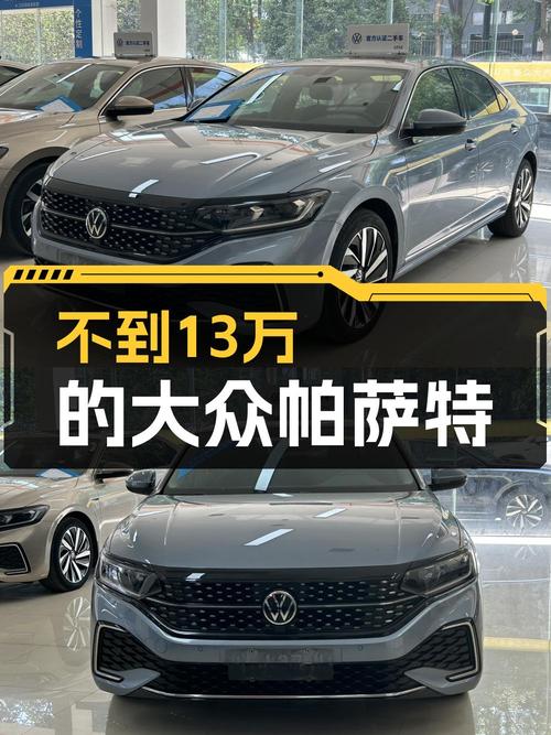13.18万的 2022款大众帕萨特值得入手吗？