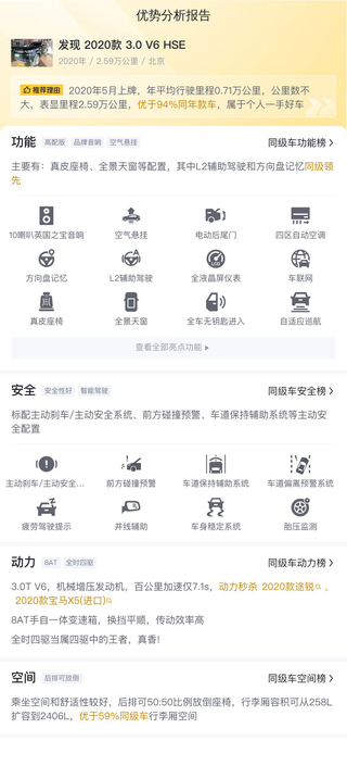 北京老总开路虎发现3，如今还能值多少钱？图10