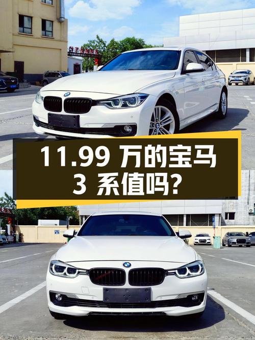 11.99万的 2017款宝马 3系，乌鲁木齐白色车，14万公里，值吗？