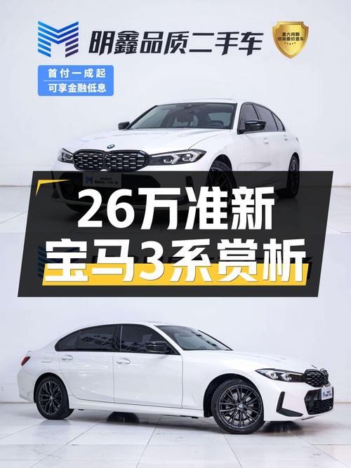 准新宝马3系，26万圆你蓝天白云梦！