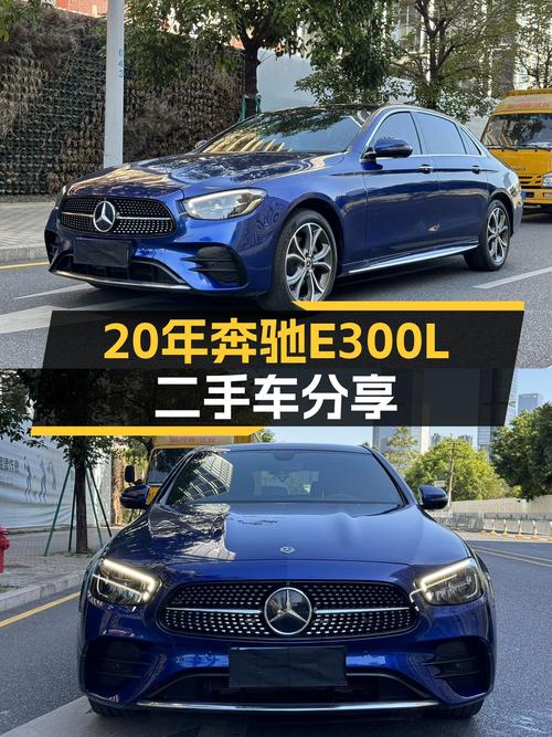 20年奔驰E300L，5万公里，30万预算圆梦豪华轿车！