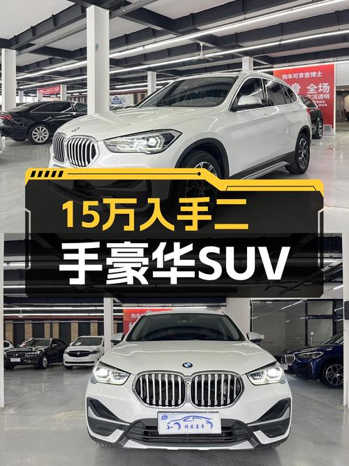 预算15万，想入手豪华品牌SUV？22年宝马X1一手车了解下！