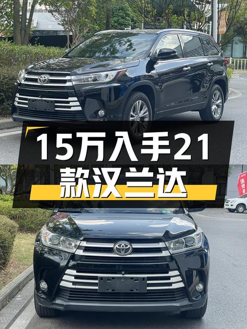 2021款汉兰达四驱7座仅15万，家用大七座，奶爸超爱的选择！