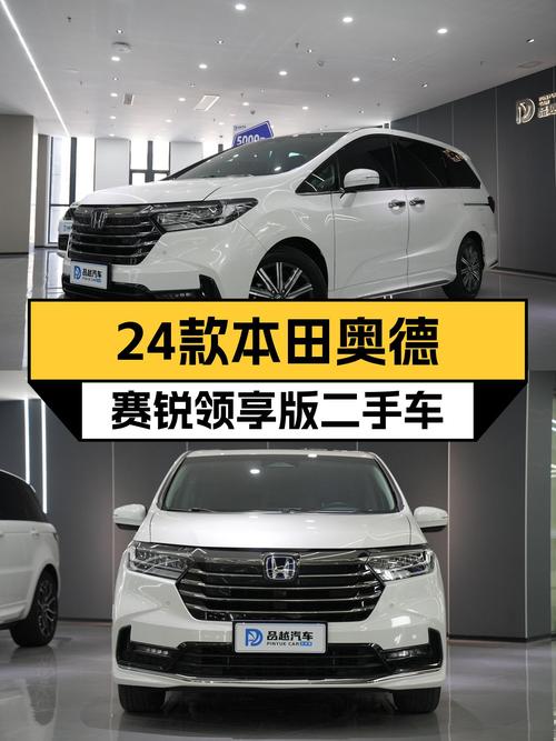 24款本田奥德赛锐·领享版，一手准新车，家用MPV舒适之选！