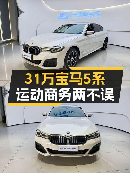 31万，2022款宝马525Li M运动套装，运动与商务皆可兼得！